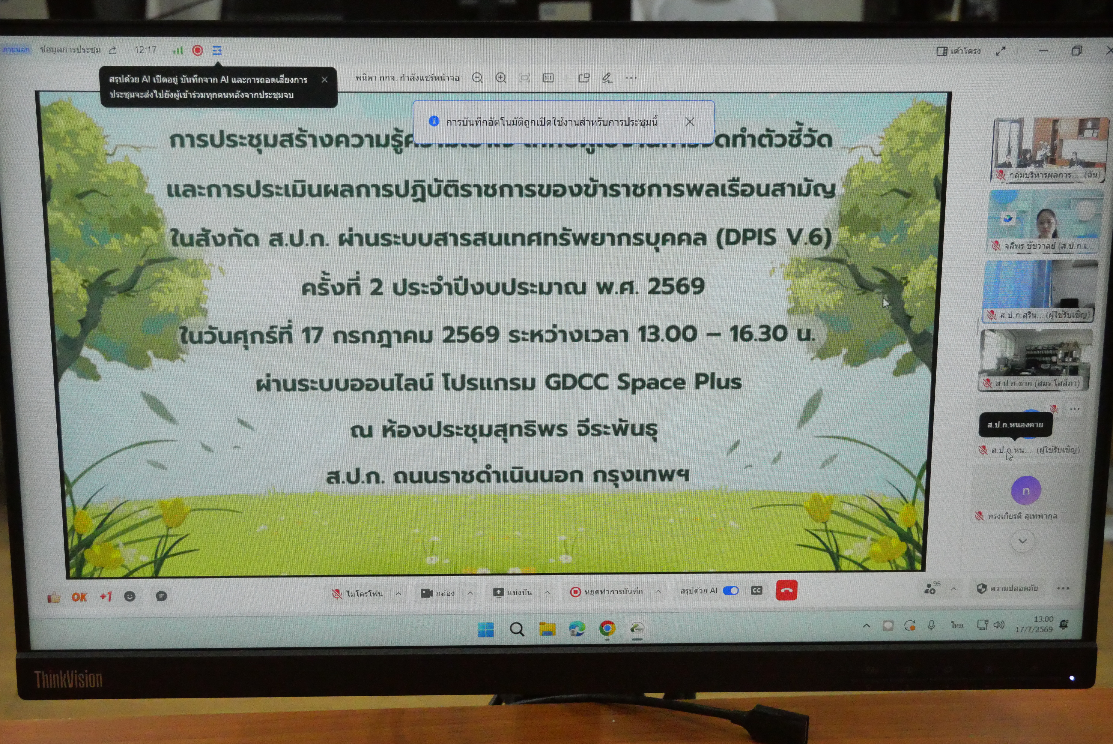 title - การประชุมสร้างความรู้ความเข้าใจ ให้กับผู้ใช้งานการจัดทำตัวชี้วัด และการประเมินผลการปฏิบัติราชการของข้าราชการพลเรือนสามัญ ในสังกัด ส.ป.ก. ผ่านระบบสารสนเทศทรัพยากรบุคคล (DPIS V.6) ครั้งที่ 2 ประจำปีงบประมาณ พ.ศ. 2569 